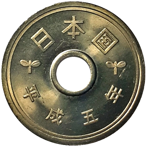 1993 Japanese 5 yen, tails